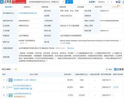 拉卡拉攜手新設智能科技合伙企業，加碼AI業務與人工智能基礎軟件開發